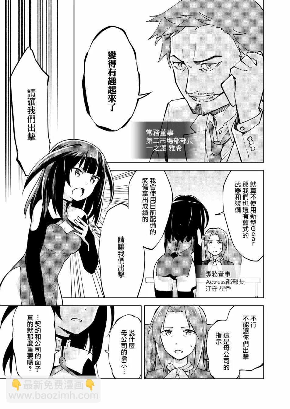 🍴机甲爱丽丝官方四格短篇集 胧月外传18 第9页