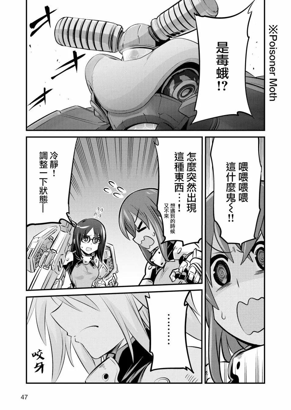 🍴机甲爱丽丝官方四格短篇集 幕间的第ress02回 第11页