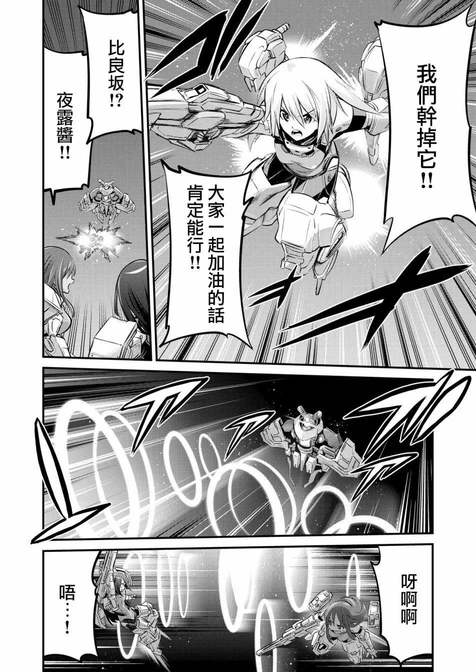 🍴机甲爱丽丝官方四格短篇集 幕间的第ress02回 第12页