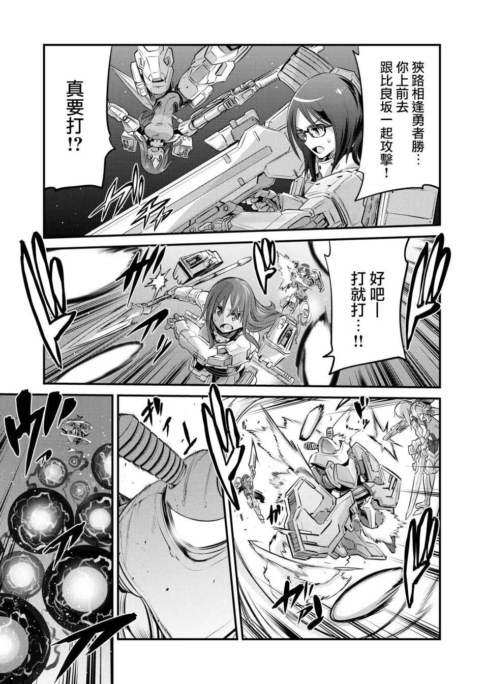 🍴机甲爱丽丝官方四格短篇集 幕间的第ress02回 第13页