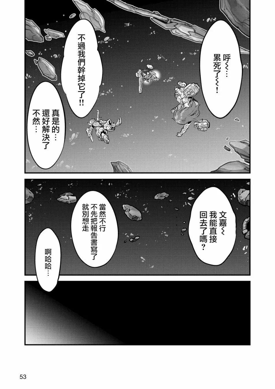 🍴机甲爱丽丝官方四格短篇集 幕间的第ress02回 第17页