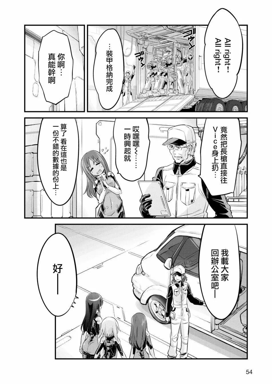 🍴机甲爱丽丝官方四格短篇集 幕间的第ress02回 第18页