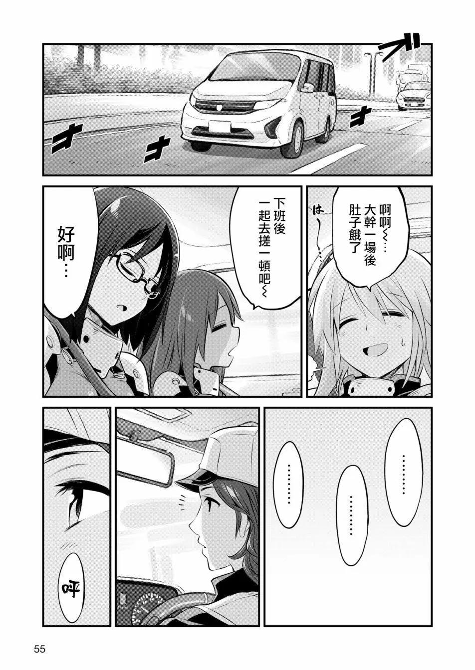 🍴机甲爱丽丝官方四格短篇集 幕间的第ress02回 第19页