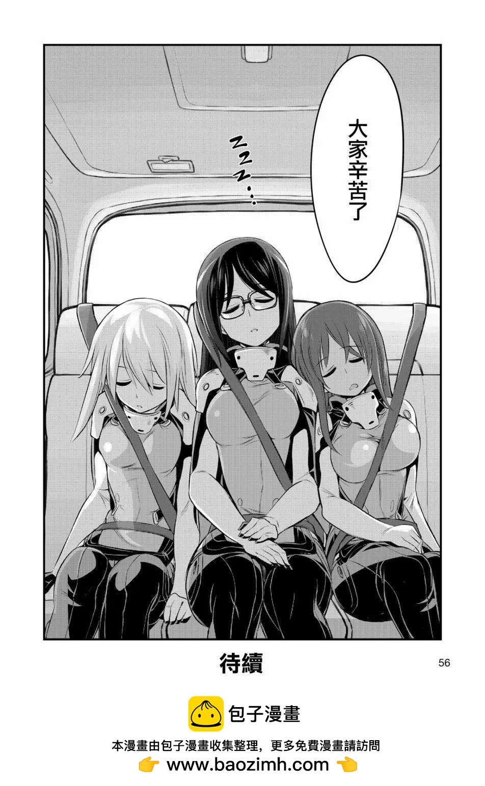 🍴机甲爱丽丝官方四格短篇集 幕间的第ress02回 第20页