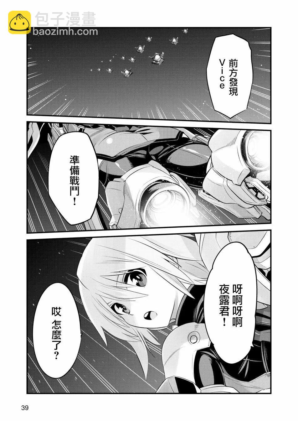 🍴机甲爱丽丝官方四格短篇集 幕间的第ress02回 第3页