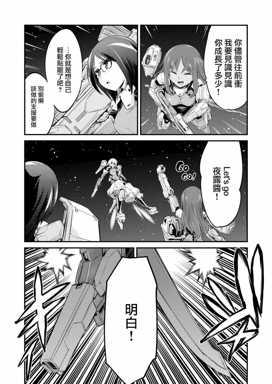 🍴机甲爱丽丝官方四格短篇集 幕间的第ress02回 第4页