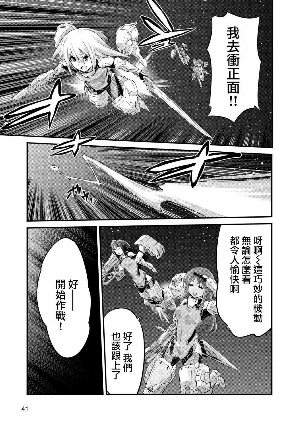 🍴机甲爱丽丝官方四格短篇集 幕间的第ress02回 第5页