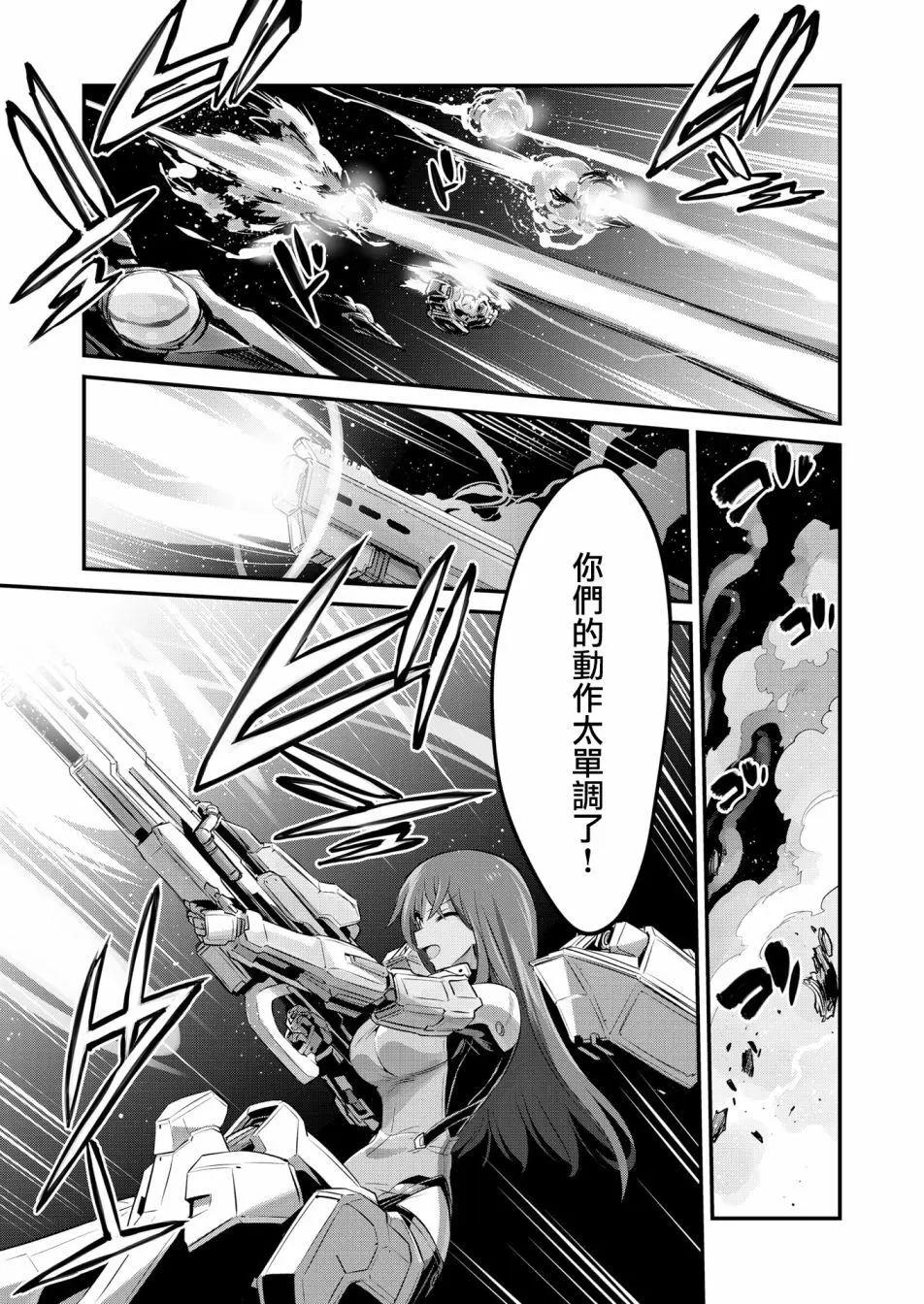 🍴机甲爱丽丝官方四格短篇集 幕间的第ress02回 第7页