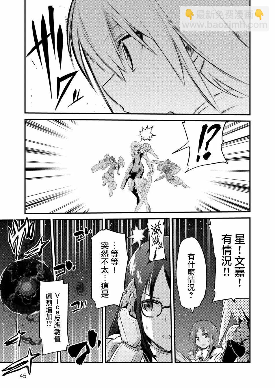 🍴机甲爱丽丝官方四格短篇集 幕间的第ress02回 第9页