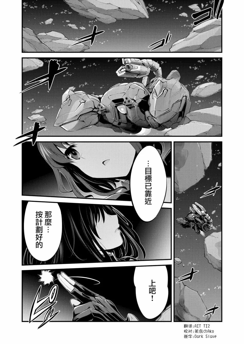 🍴机甲爱丽丝官方四格短篇集 幕间的第ress04回 第1页
