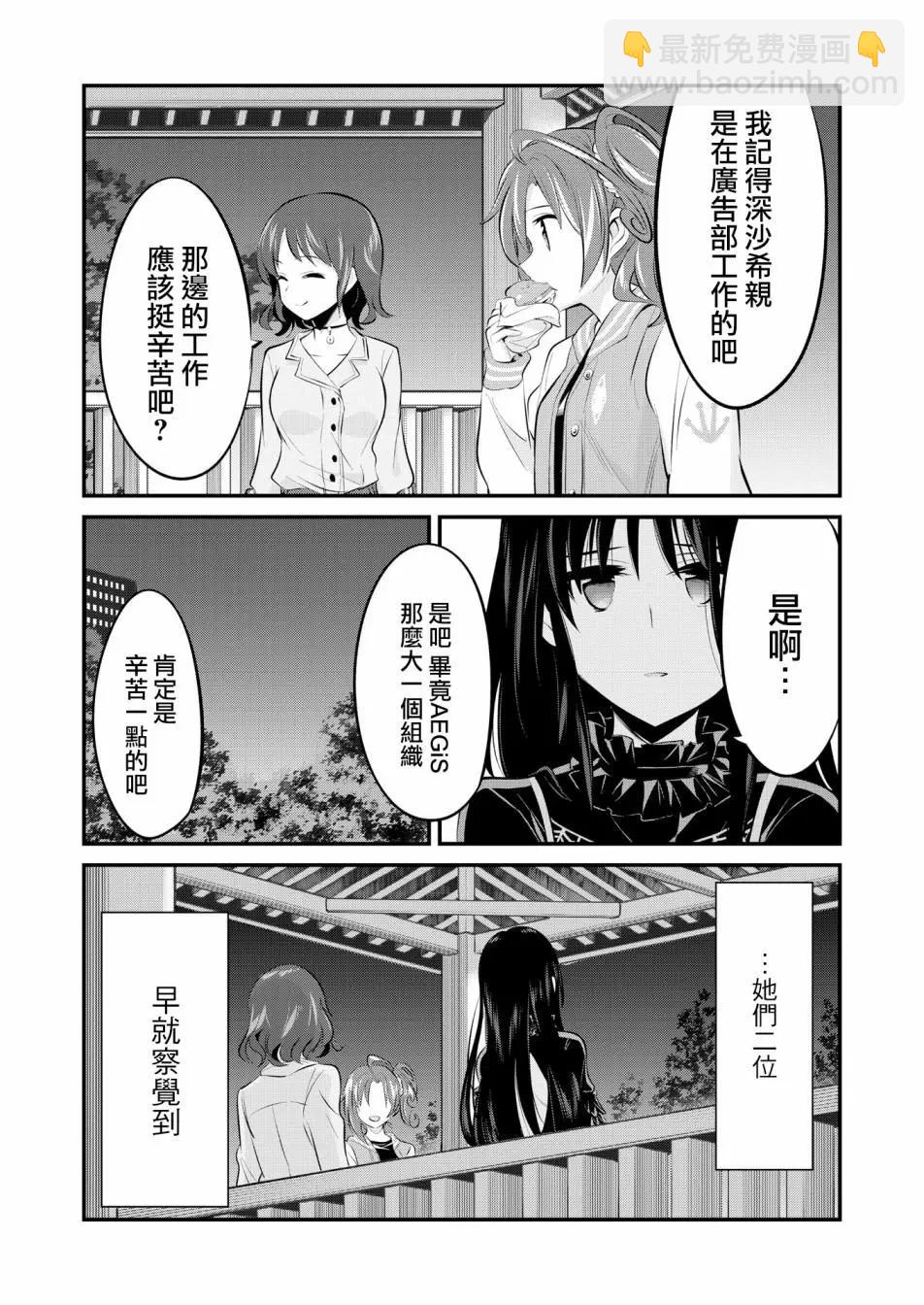 🍴机甲爱丽丝官方四格短篇集 幕间的第ress04回 第10页