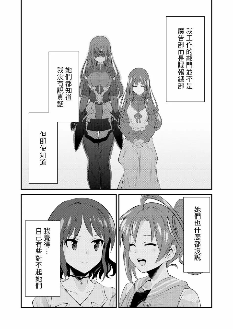 🍴机甲爱丽丝官方四格短篇集 幕间的第ress04回 第11页