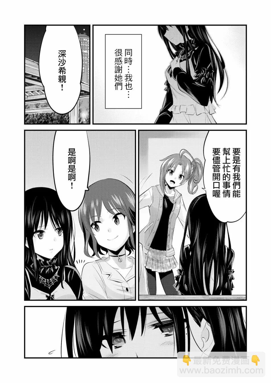 🍴机甲爱丽丝官方四格短篇集 幕间的第ress04回 第12页