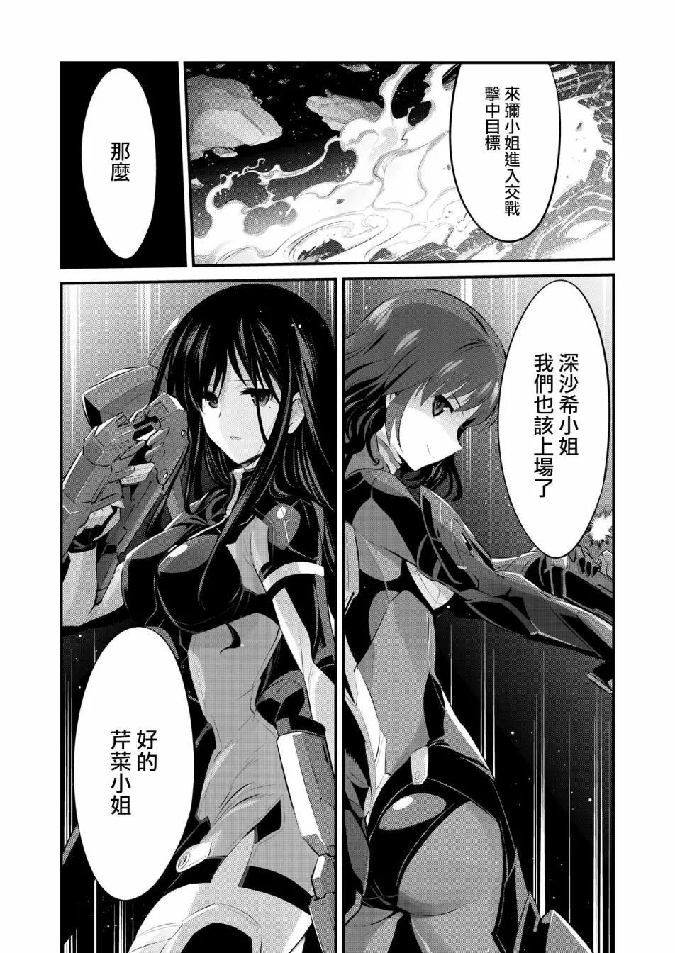 🍴机甲爱丽丝官方四格短篇集 幕间的第ress04回 第3页