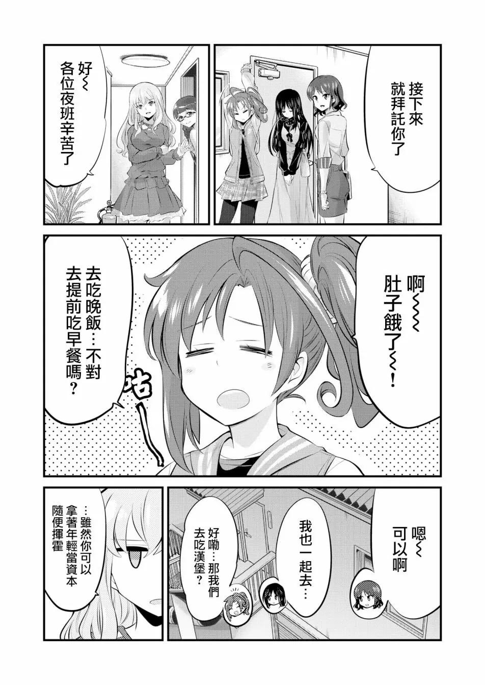 🍴机甲爱丽丝官方四格短篇集 幕间的第ress04回 第5页