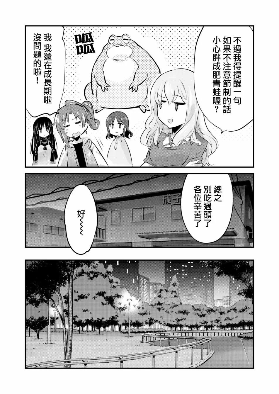 🍴机甲爱丽丝官方四格短篇集 幕间的第ress04回 第6页