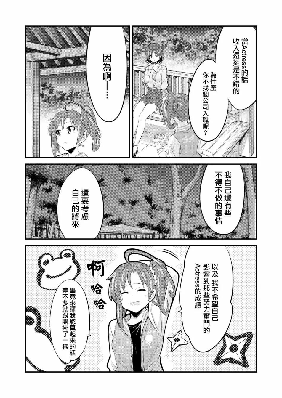 🍴机甲爱丽丝官方四格短篇集 幕间的第ress04回 第8页