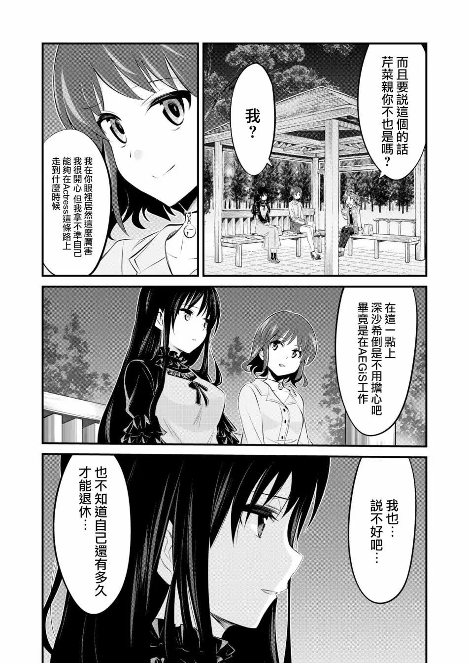 🍴机甲爱丽丝官方四格短篇集 幕间的第ress04回 第9页