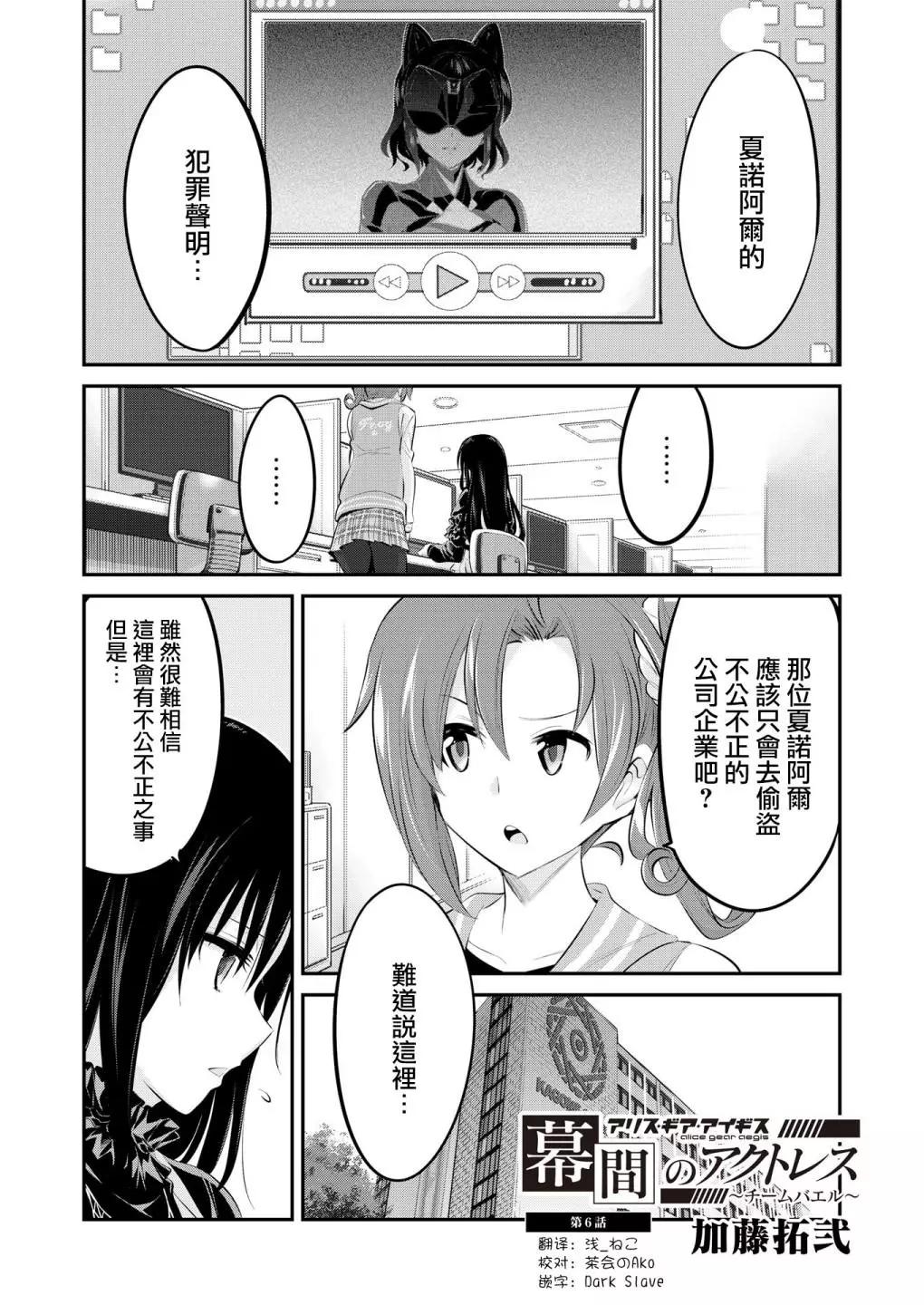 🍴机甲爱丽丝官方四格短篇集 幕间的第ress06回 第1页