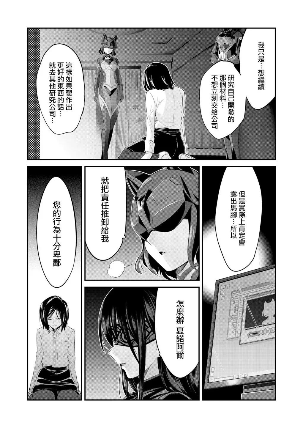 🍴机甲爱丽丝官方四格短篇集 幕间的第ress06回 第10页