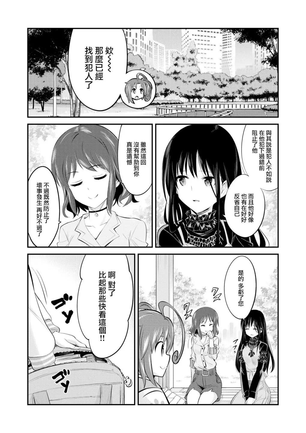 🍴机甲爱丽丝官方四格短篇集 幕间的第ress06回 第12页