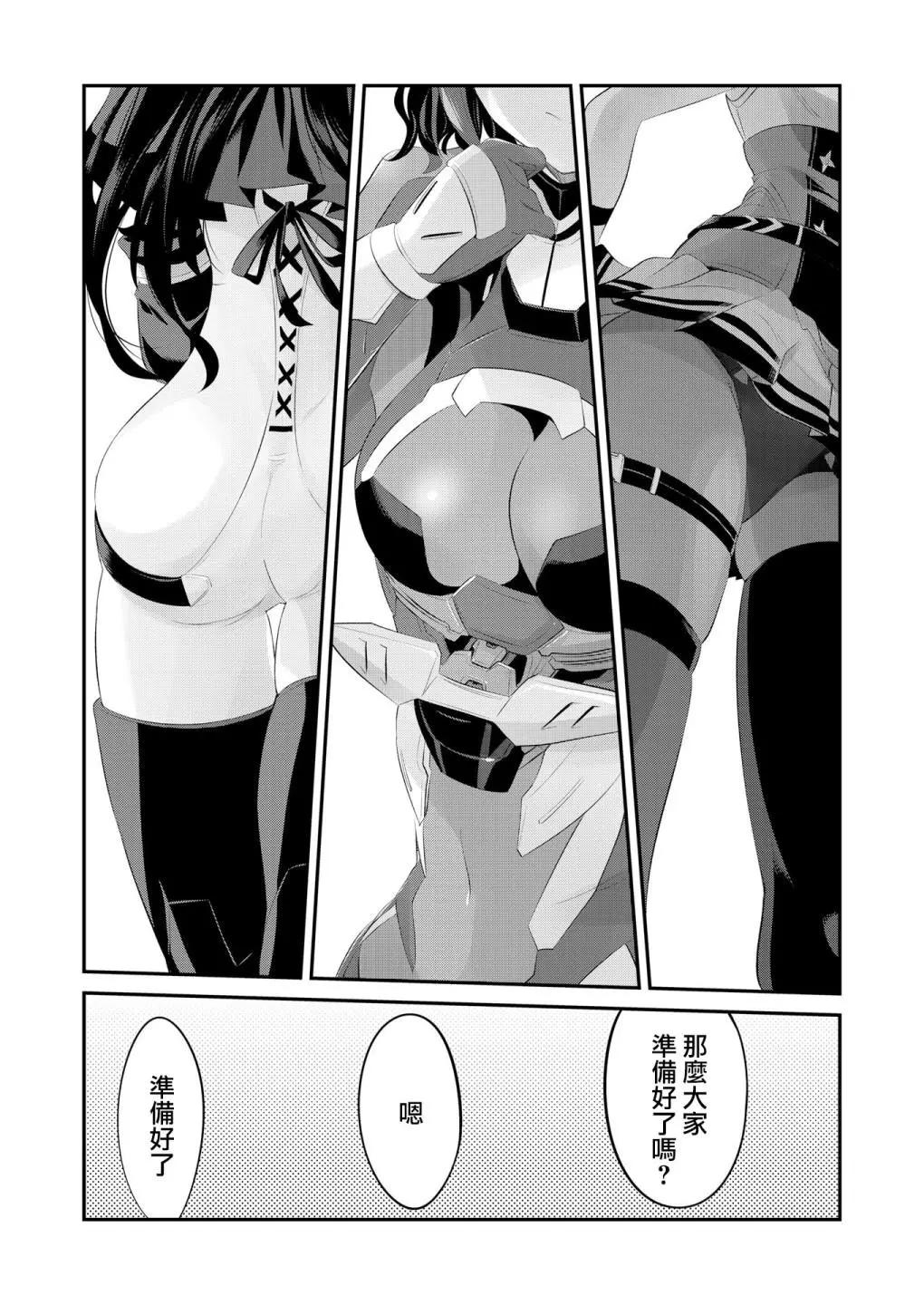 🍴机甲爱丽丝官方四格短篇集 幕间的第ress06回 第14页