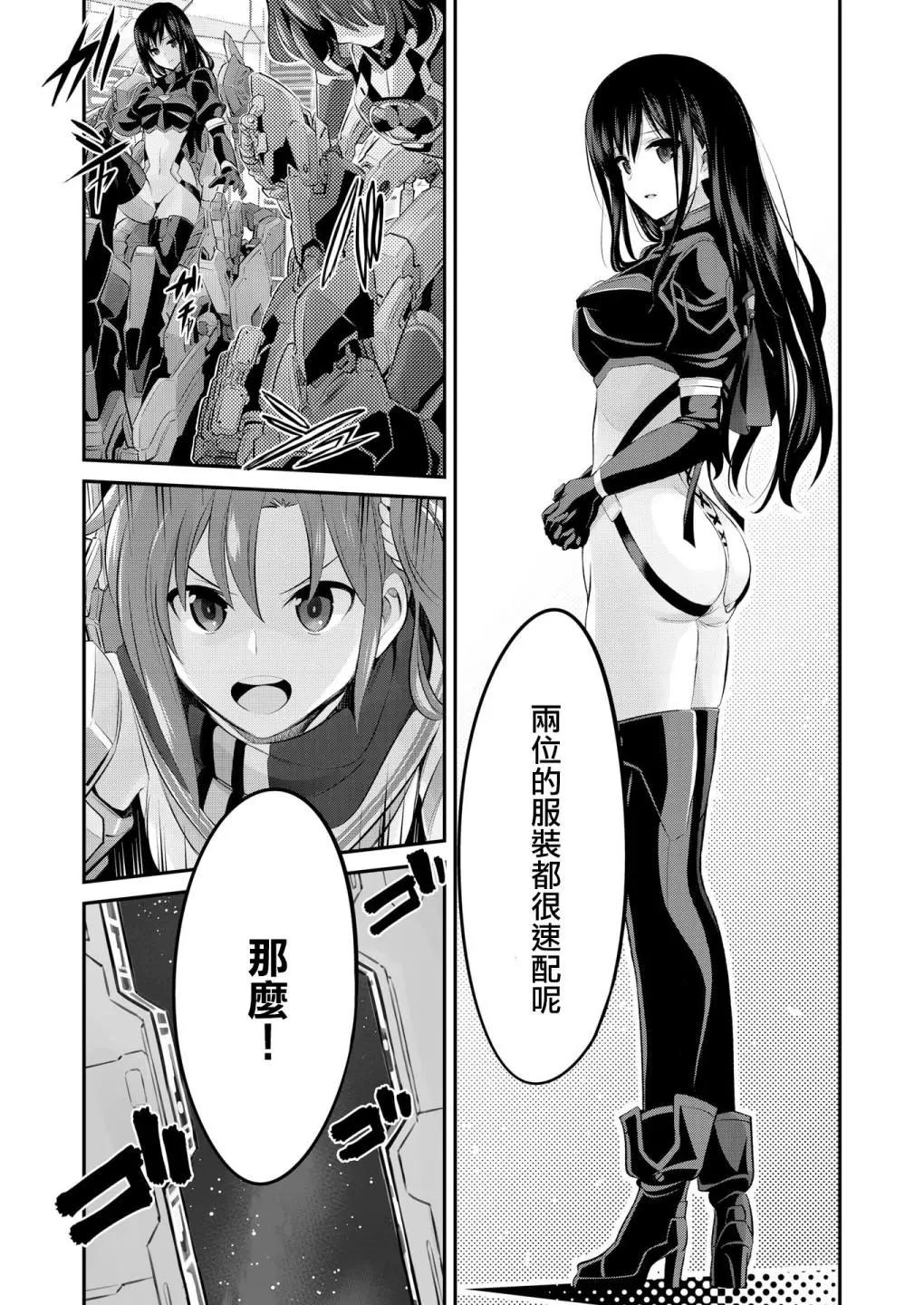 🍴机甲爱丽丝官方四格短篇集 幕间的第ress06回 第16页