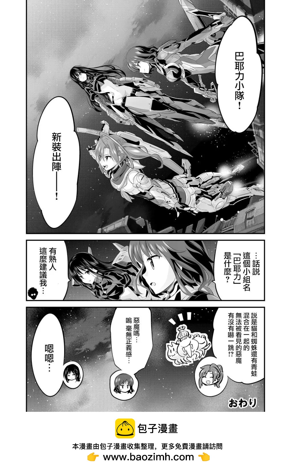🍴机甲爱丽丝官方四格短篇集 幕间的第ress06回 第17页