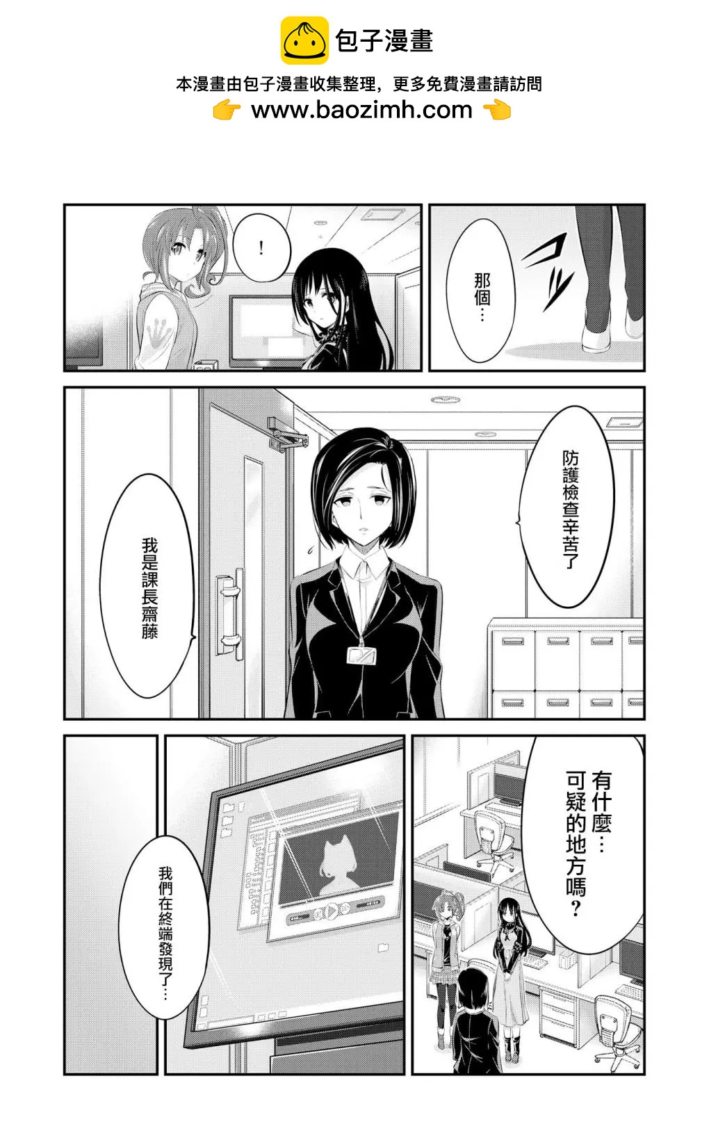 🍴机甲爱丽丝官方四格短篇集 幕间的第ress06回 第2页