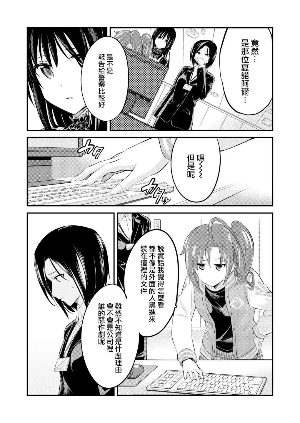 🍴机甲爱丽丝官方四格短篇集 幕间的第ress06回 第3页