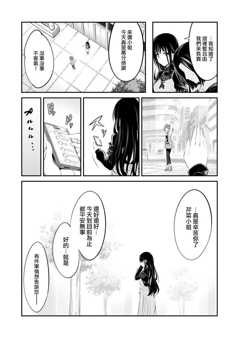 🍴机甲爱丽丝官方四格短篇集 幕间的第ress06回 第4页