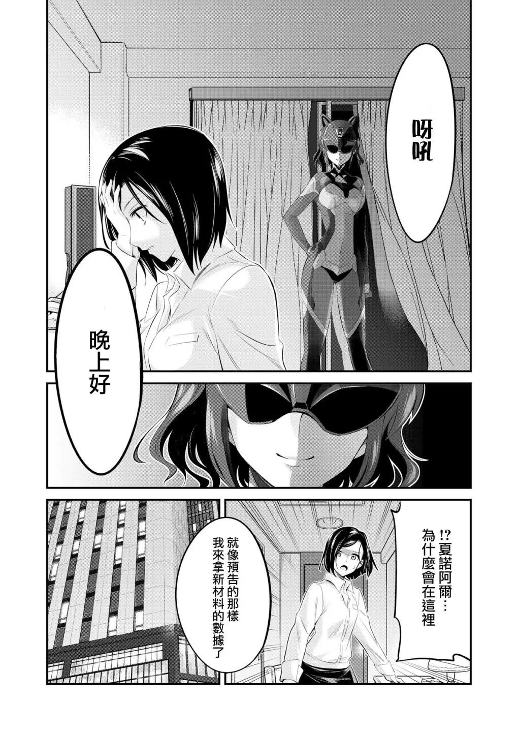 🍴机甲爱丽丝官方四格短篇集 幕间的第ress06回 第7页