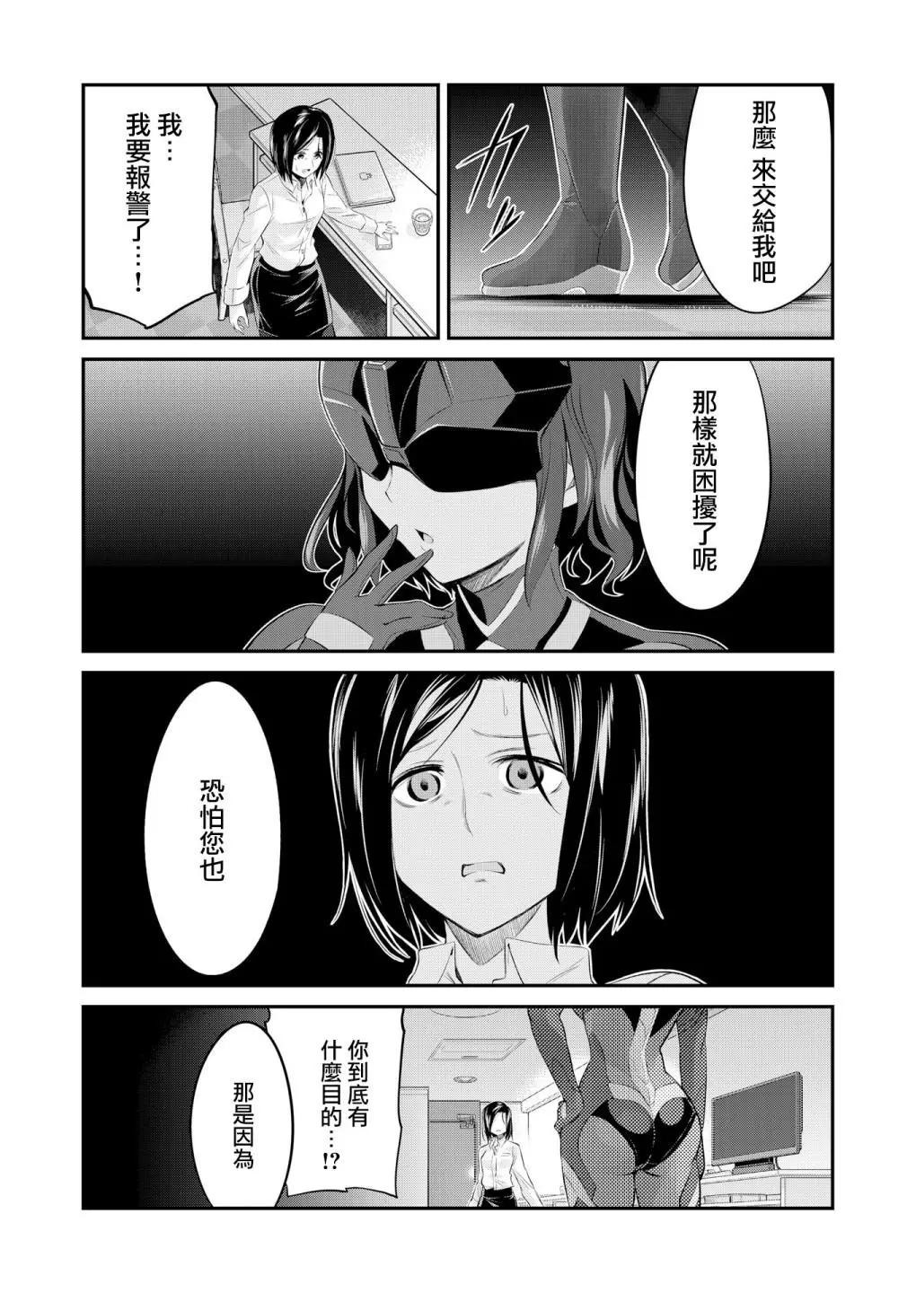 🍴机甲爱丽丝官方四格短篇集 幕间的第ress06回 第8页