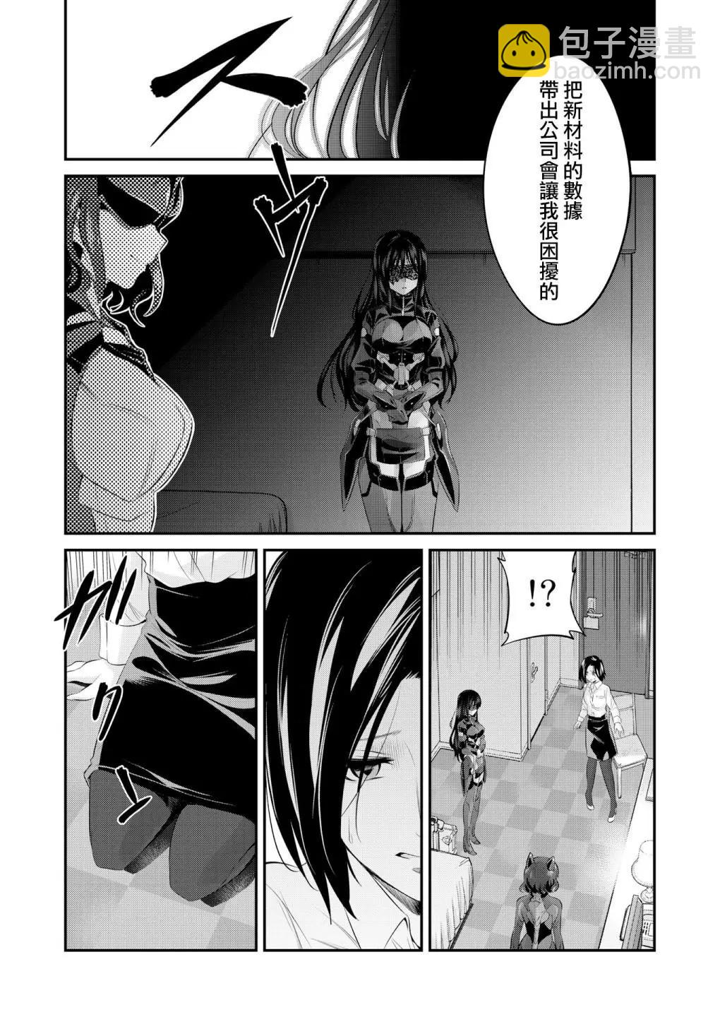 🍴机甲爱丽丝官方四格短篇集 幕间的第ress06回 第9页