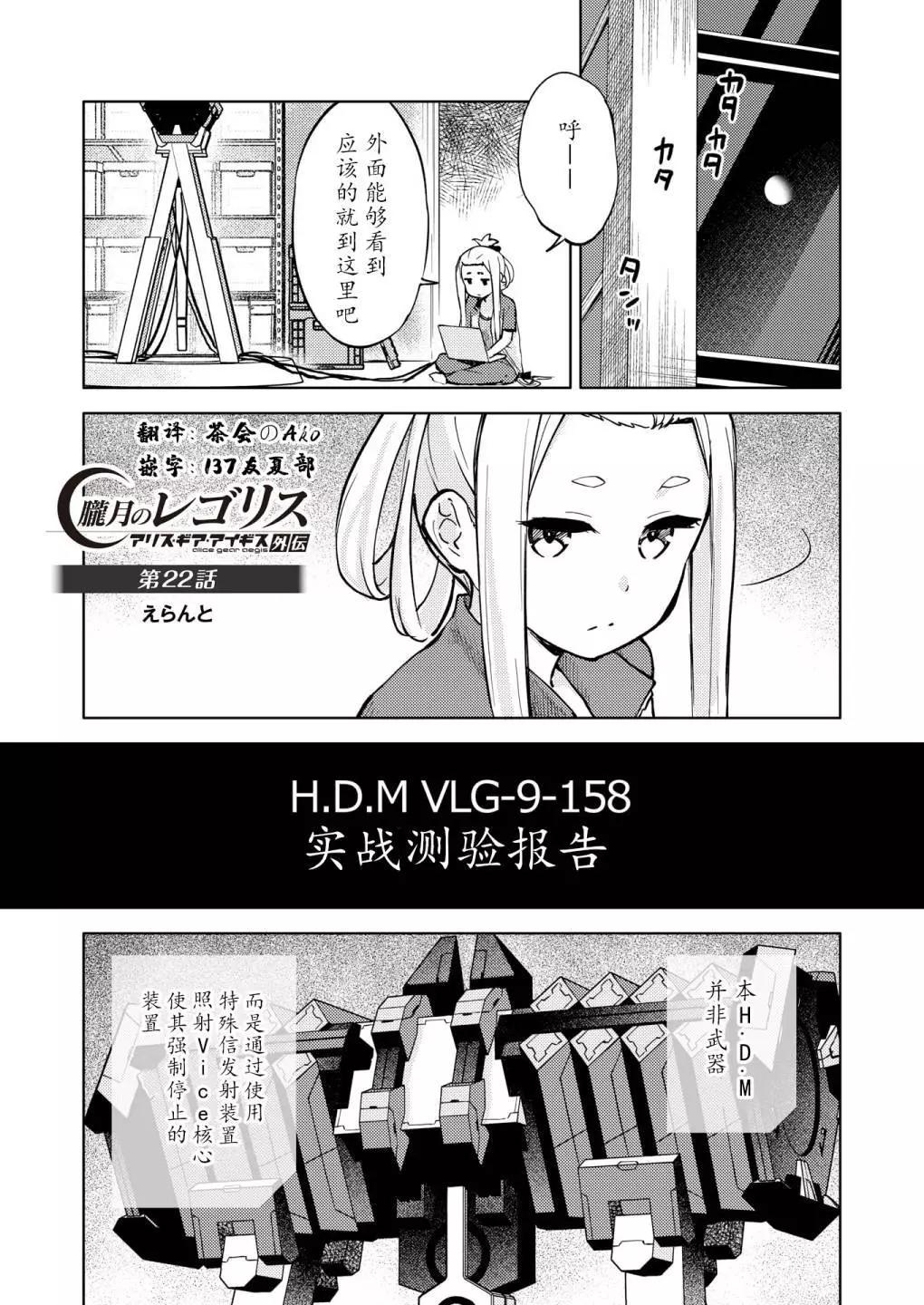 🍴机甲爱丽丝官方四格短篇集 胧月外传22 第1页