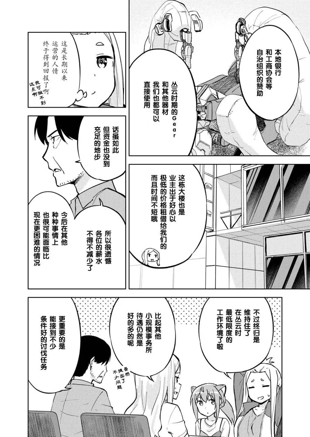 🍴机甲爱丽丝官方四格短篇集 胧月外传22 第10页
