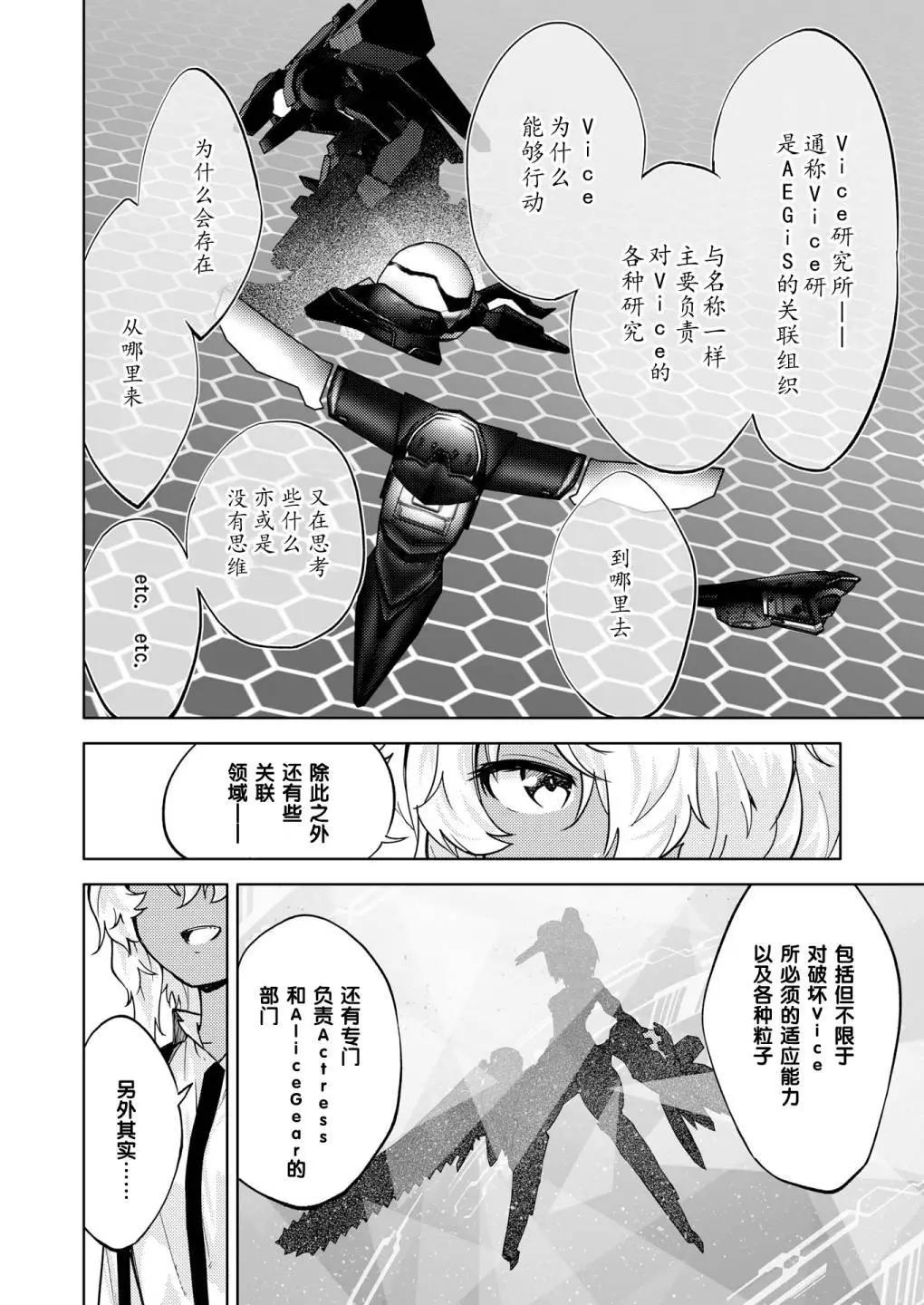 🍴机甲爱丽丝官方四格短篇集 胧月外传22 第14页
