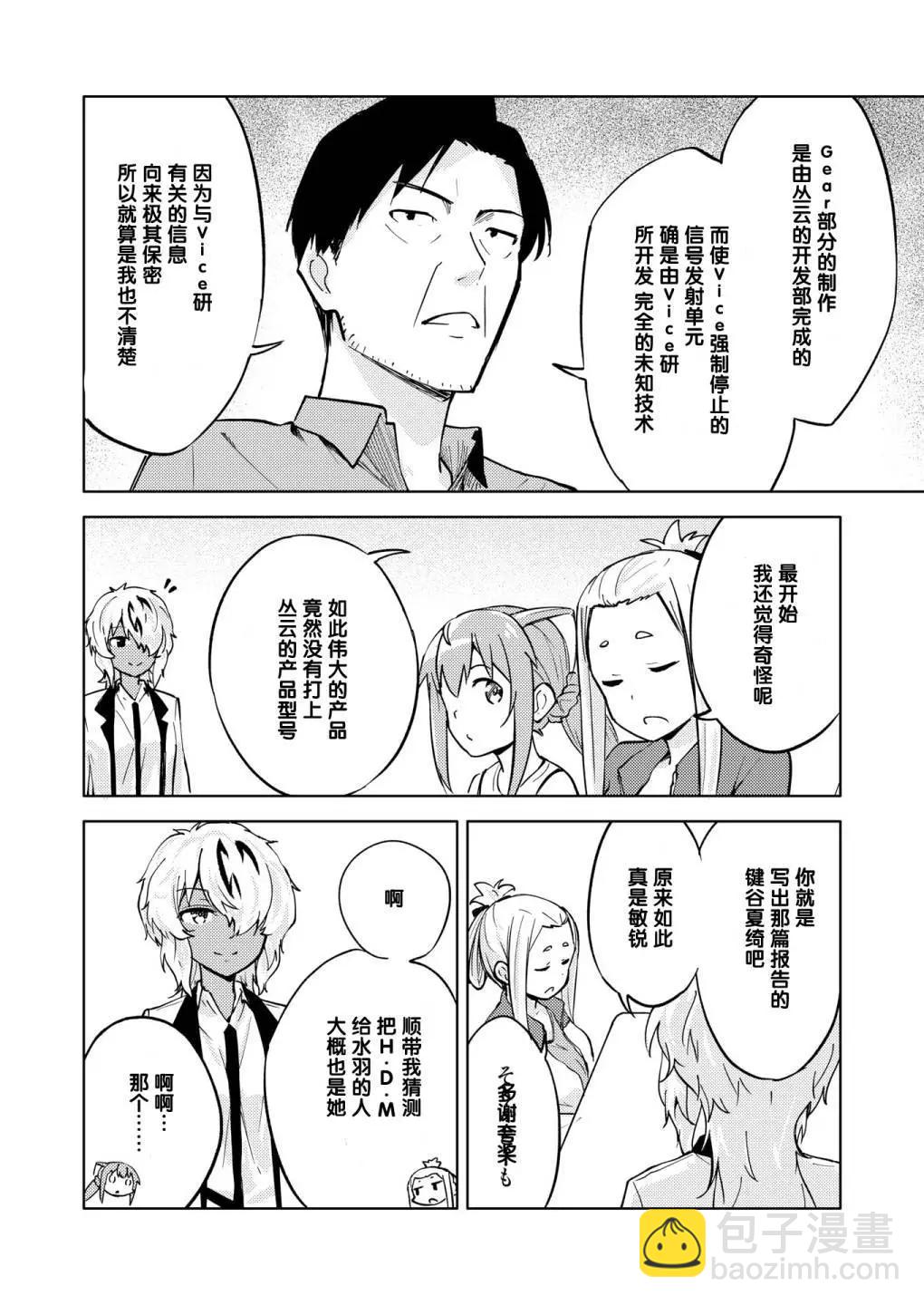 🍴机甲爱丽丝官方四格短篇集 胧月外传22 第16页