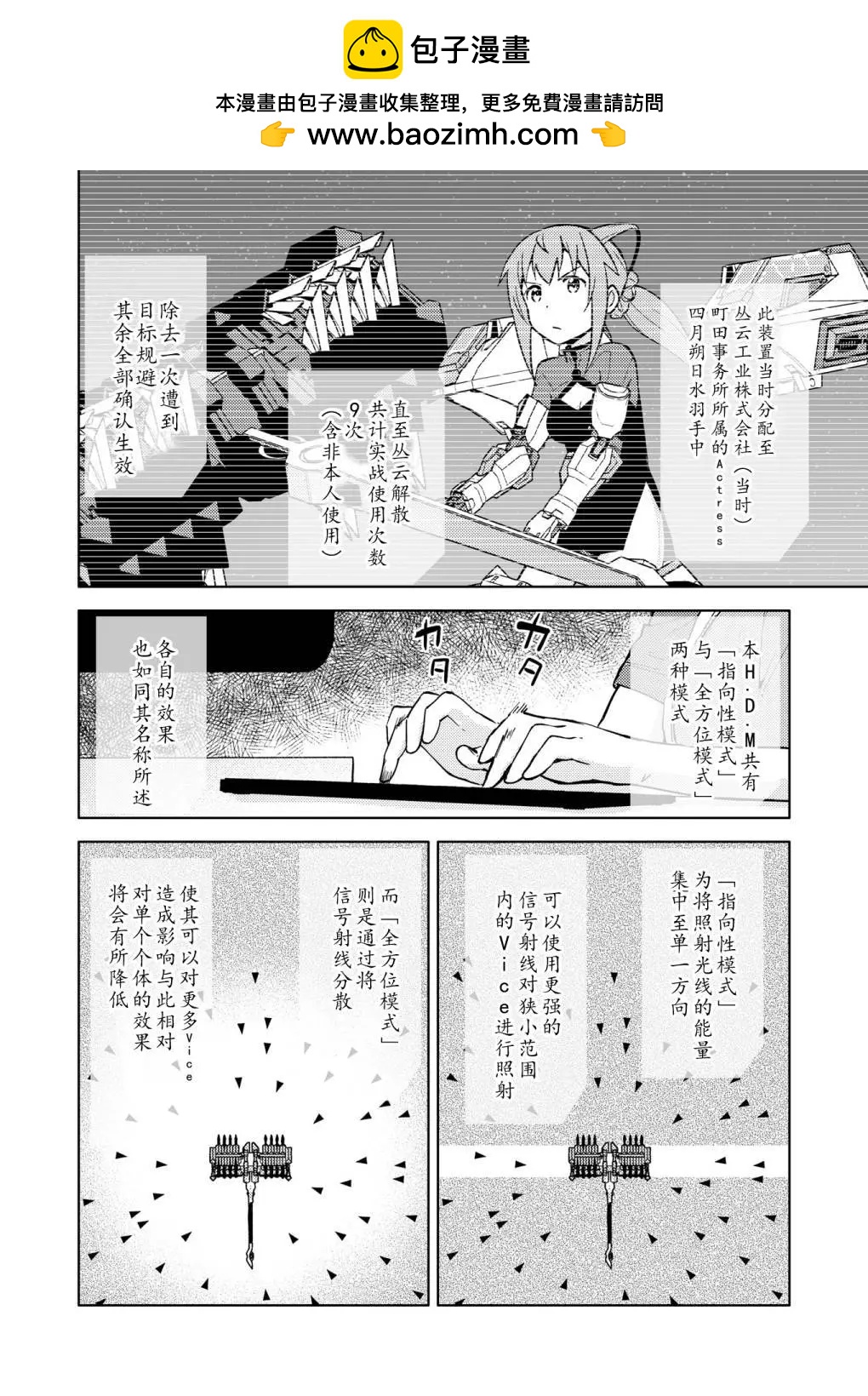 🍴机甲爱丽丝官方四格短篇集 胧月外传22 第2页
