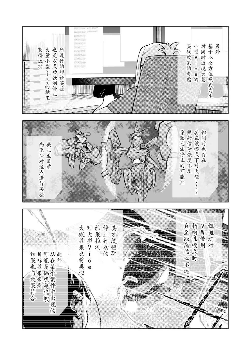 🍴机甲爱丽丝官方四格短篇集 胧月外传22 第3页