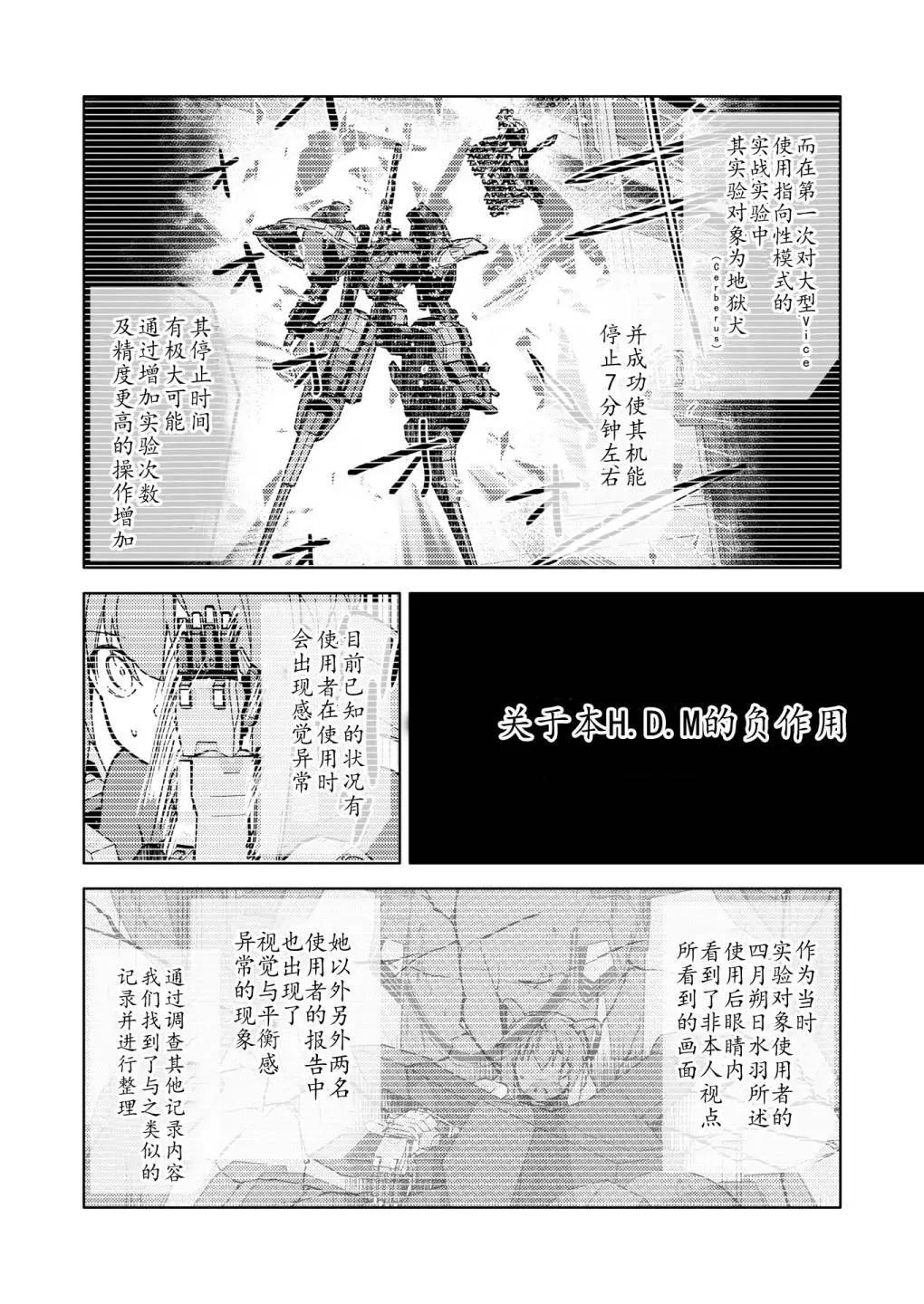 🍴机甲爱丽丝官方四格短篇集 胧月外传22 第4页