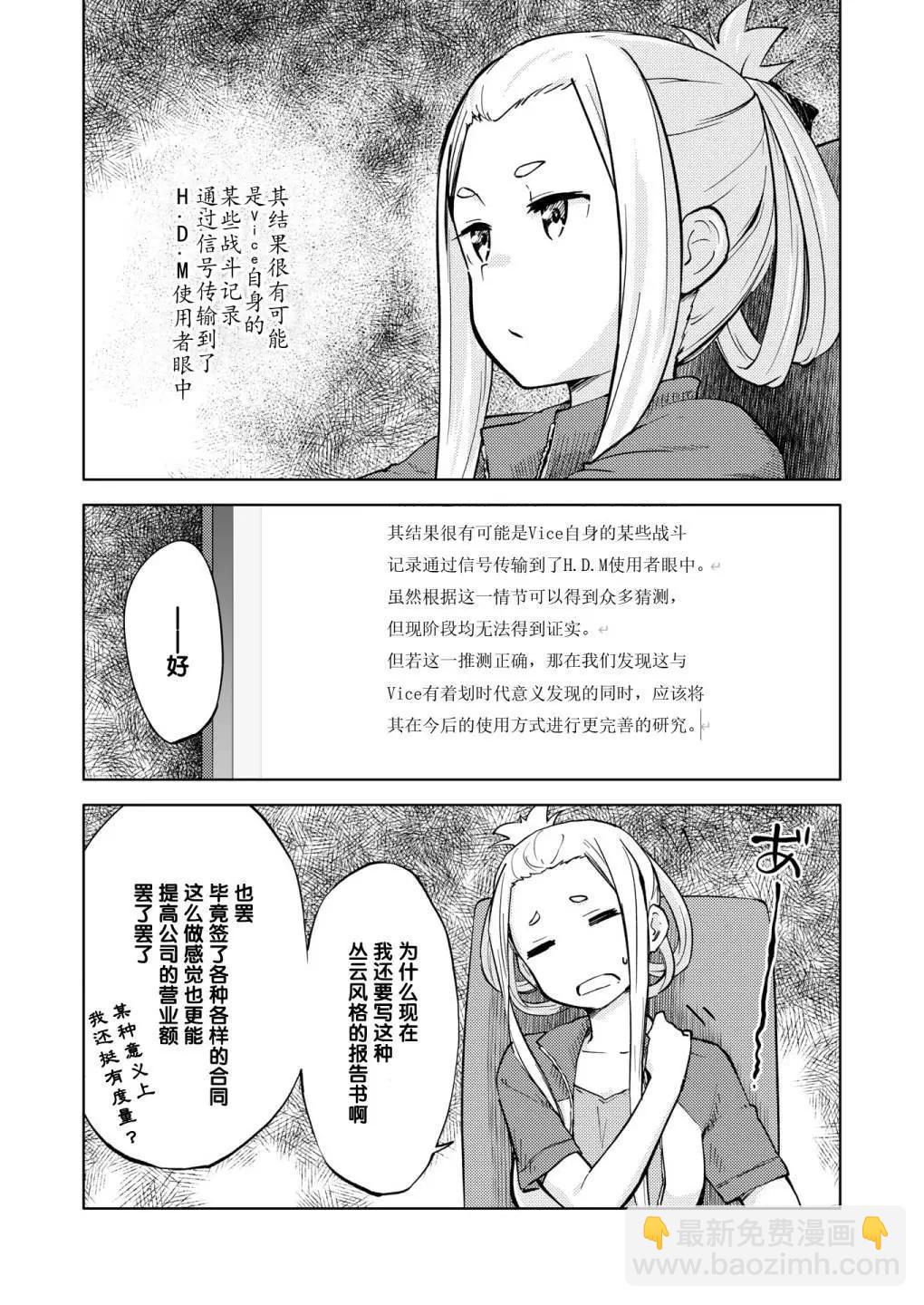 🍴机甲爱丽丝官方四格短篇集 胧月外传22 第5页
