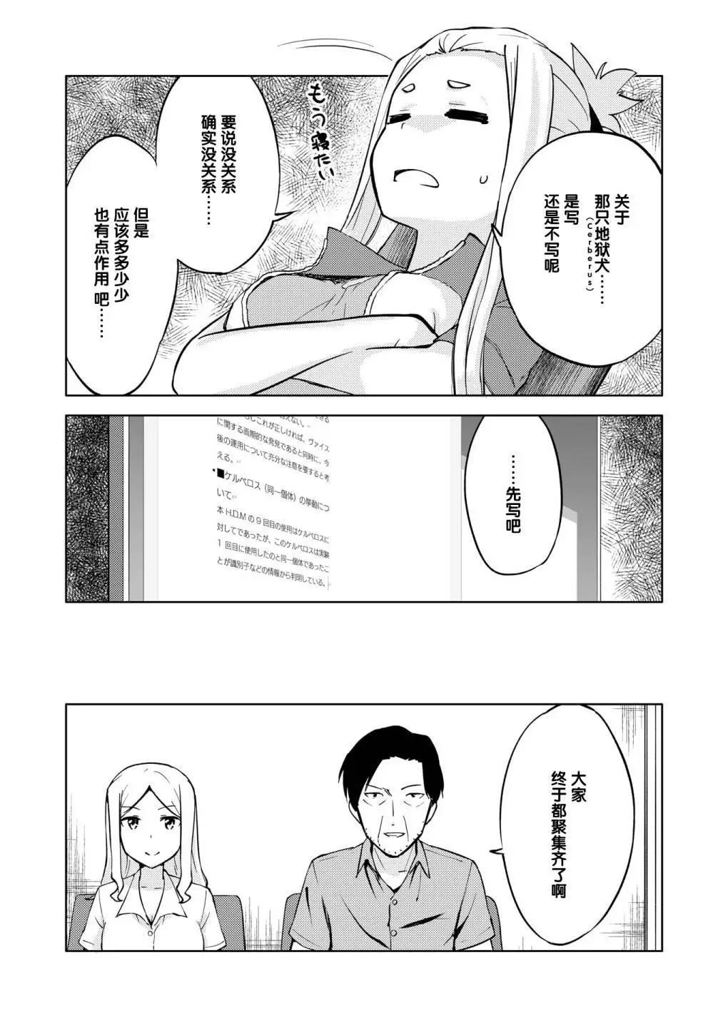 🍴机甲爱丽丝官方四格短篇集 胧月外传22 第6页