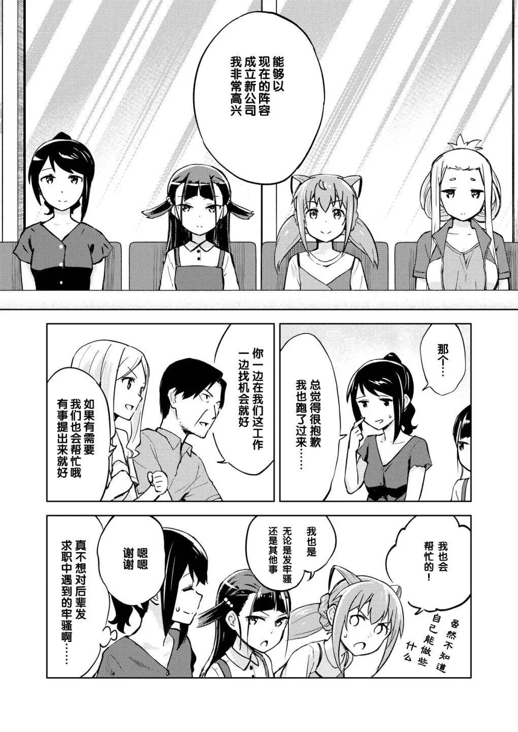 🍴机甲爱丽丝官方四格短篇集 胧月外传22 第7页