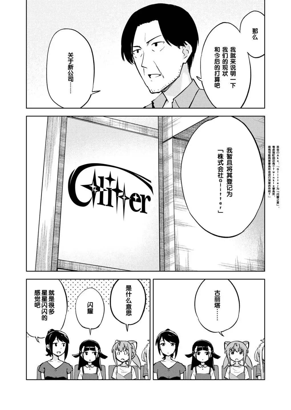 🍴机甲爱丽丝官方四格短篇集 胧月外传22 第8页