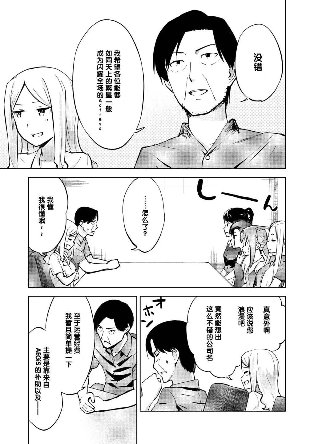 🍴机甲爱丽丝官方四格短篇集 胧月外传22 第9页