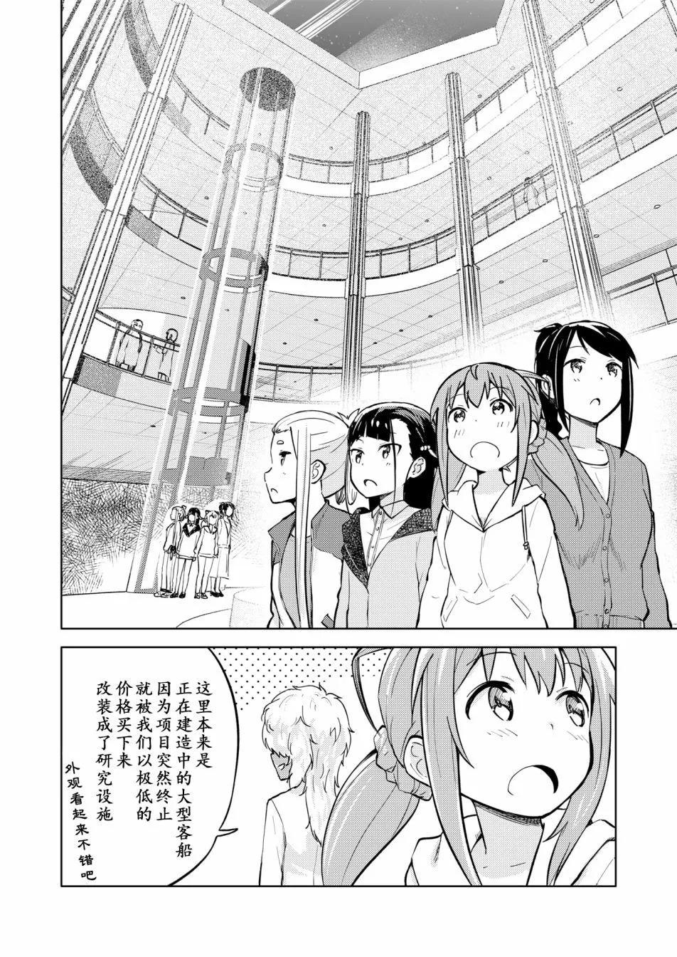 🍴机甲爱丽丝官方四格短篇集 胧月外传24 第10页