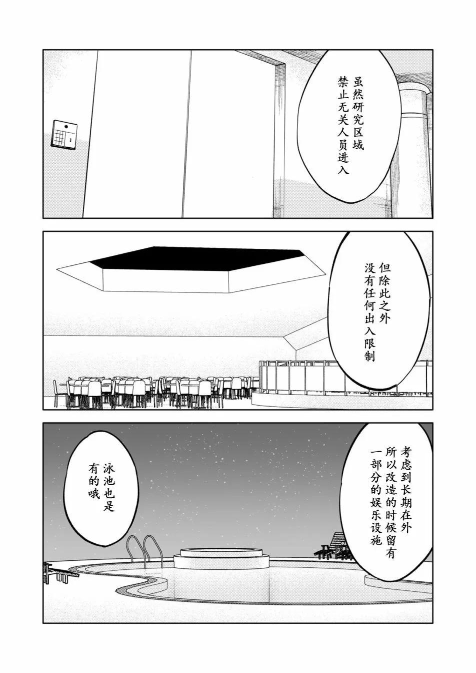 🍴机甲爱丽丝官方四格短篇集 胧月外传24 第11页