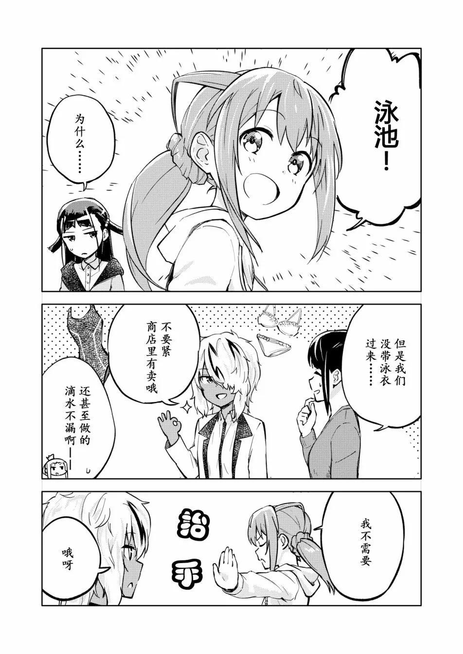 🍴机甲爱丽丝官方四格短篇集 胧月外传24 第12页