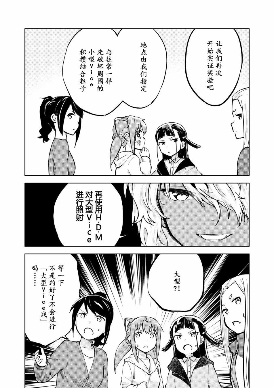 🍴机甲爱丽丝官方四格短篇集 胧月外传24 第14页